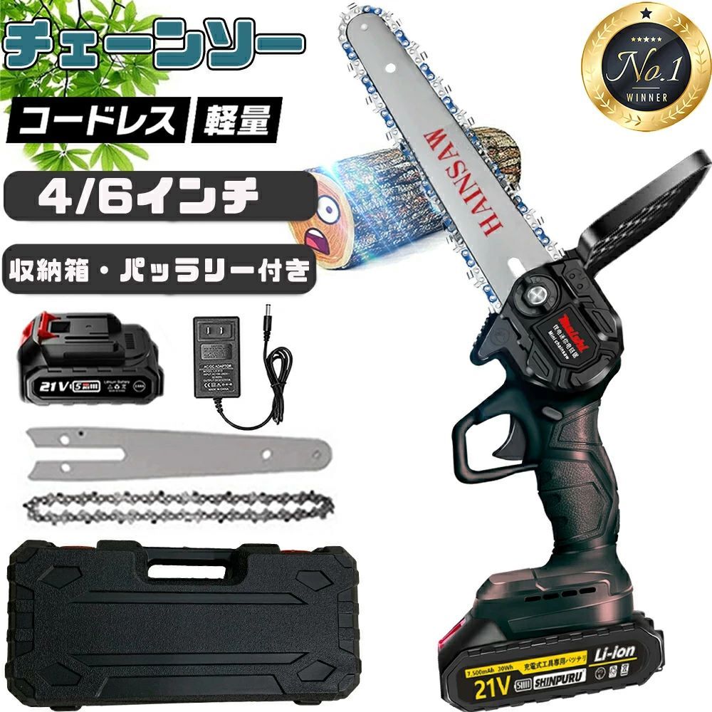チェーンソー 充電式 21Vバッテリー 充電式 小型 コードレス 6インチ ハンディチェーンソー 電動のこぎり PSE認証取得 切断直径15cm 家庭用 電動チェーンソー 充電式 軽量 4インチ 電動ノコギリ|livemart