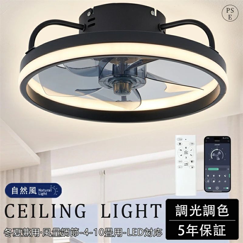 タイマー 空気循環 薄型 取付簡単 led 静音 DCモーター 天井対応 リモコン付 シーリングファンライト 寝室 2026 扇風機 高輝度 調光調色 羽根なし 照明器具 逆回転機能 天井照明 【5年保証】シーリングファン APP対応 ファン付き照明 8畳 6畳