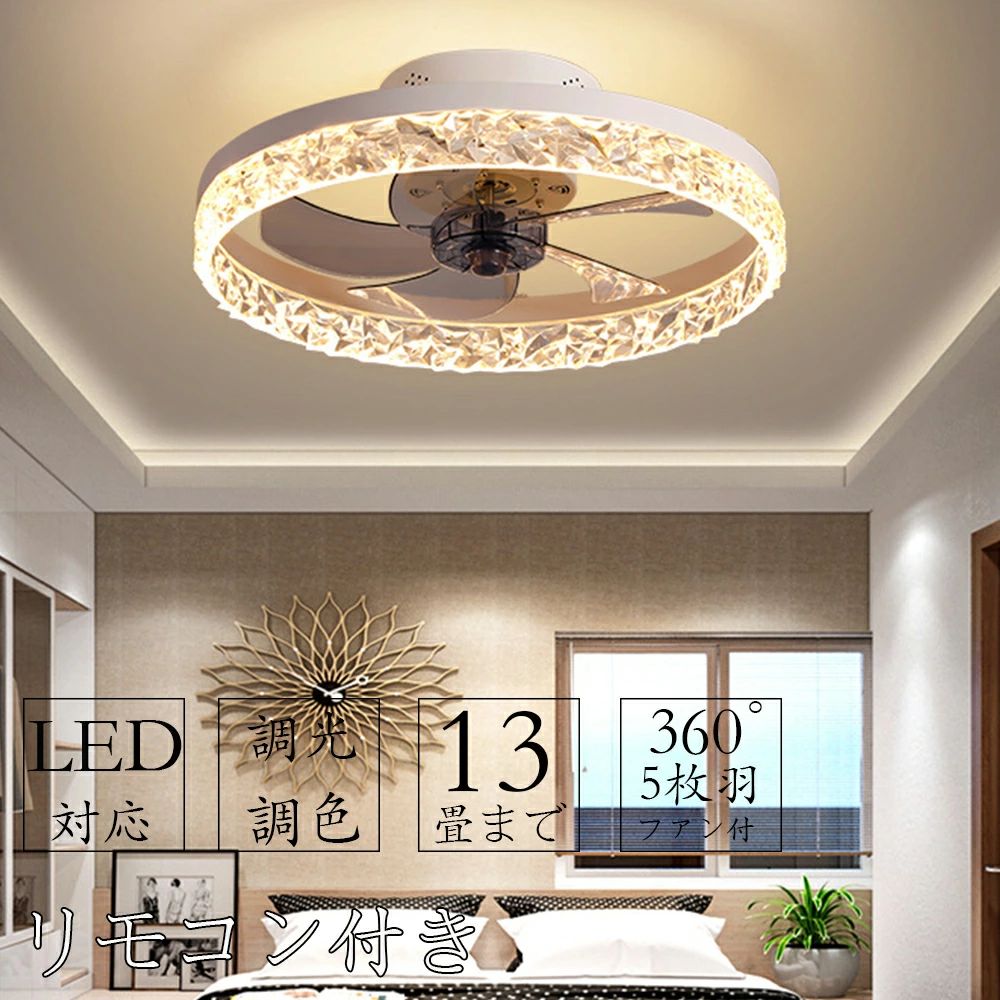 12畳 電気 薄型 扇風機付き シーリングライト リビング led 調光調色 10畳 LED 省エネ 照明 【5年保証】シーリングファンライト 天井 ライト dcモーター シーリングファン 照明器具 調光調色 おしゃれ 北欧 おしゃれ リモコン操作 ファン