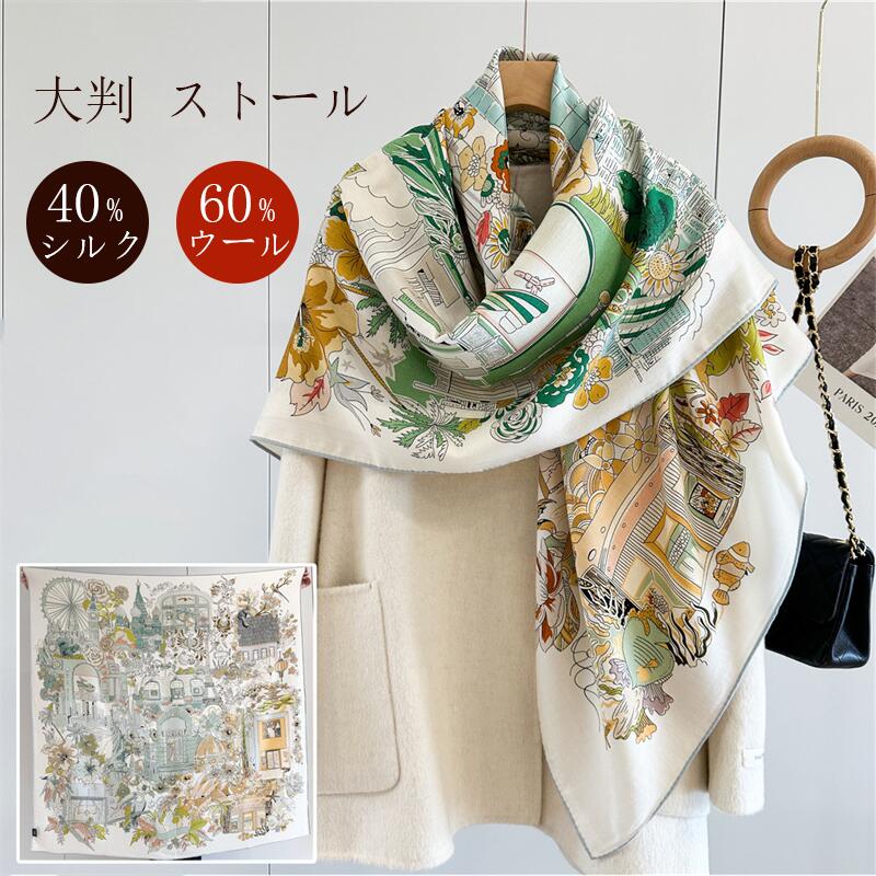 メンズ 上品 母の日 レディース ギフト 年中使える 紫外線 お祝い おしゃれ 20代 30代 着物用 春 夏 上質 薄手 GW ウール 年中使える 冷房対策 海辺 ストール 誕生日 シルクスカーフ 大判 40代 【新発売★両面異色】 UV対策 大人 高級 日焼け対策 オシャレエレガント｜livemart 10,570円