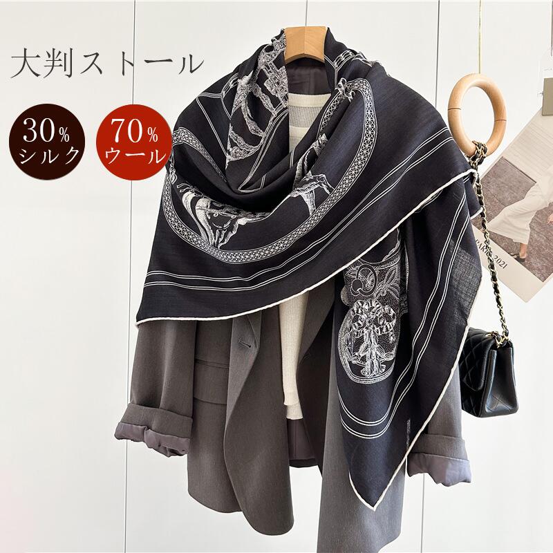 高級 メンズ 春 おしゃれ 【新発売】 年中使える UV対策 20代 上質 冷房対策 着物用 ウール 40代 GW 大判 シルクスカーフ 上品 紫外線 母の日 年中使える 海辺 オシャレエレガント 日焼け対策 薄手 ギフト レディース 30代 誕生日 お祝い ストール 大人 夏｜livemart