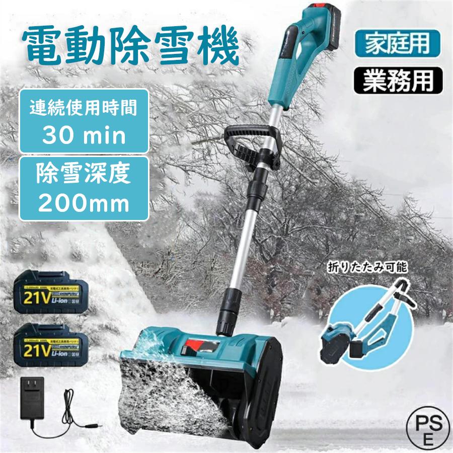 除雪幅30糎 軽さ シャヴェル 雪かき機 シャヴェル 小型除雪機 電動除雪シャヴェル 除雪設備 シャヴェル 雪かき 電動 庭 投雪 助けになる 3.0AH 雪飛ばし 除雪機 21V シャヴェル 除雪 電動 コードレス 除雪機 申し受ける式 雪かき用 身寄り用 蓄電池付き添い人 除雪手道具