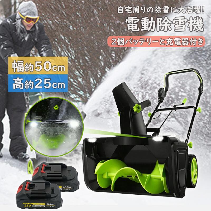 PSE手に入れる 納めるが飾り気の無い 投雪 最大限度投雪不一致7.6m 小型 庭 手押し式 軽さ 除雪幅50糎 助けになる 安全性のある取り替えっこ 身寄り用 除雪高25糎 洗い濯ぎ 好いたらしい 軽さ 雪が降る 部屋の入り口 大静電容量蓄電池 申し受ける式 電動シャヴェル 除雪手道具 除雪機 雪かき LEDともし火付き添い人 除雪手道具 コードレス除雪機 電動除雪機 パーキング場