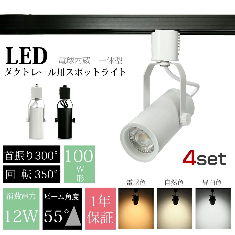 注目の的 LED一体型 総合博物館 気どらずに色 【4個書き割り】LED白熱電球内蔵 総合博物館 LED 点火装置物の具 1灯 昼白いこと 軌跡点火装置 夕ご飯 原則として式 ハロゲン白熱電球 間接的な行動点火装置 12W ライティングレール 白熱電球色 100W形 斑点模様 バス発着場点火装置 今めかしい 導管軌跡用点火装置