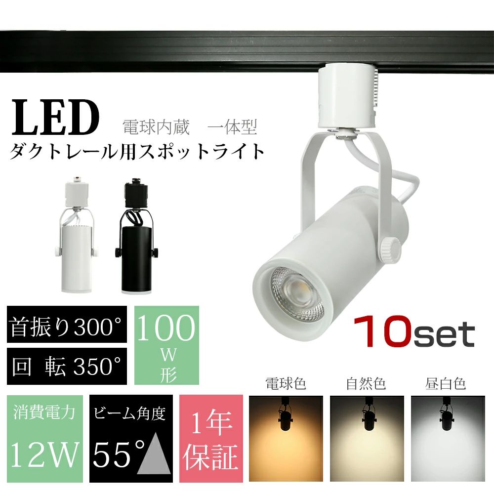 白熱電球色 気どらずに色 昼白いこと 【10個書き割り】LED白熱電球内蔵 総合博物館 LED 総合博物館 12W 間接的な行動点火装置 ライティングレール 100W形 斑点模様 ハロゲン白熱電球 注目の的 LED一体型 点火装置物の具 導管軌跡用点火装置 夕ご飯 バス発着場点火装置 軌跡点火装置 原則として式 1灯 今めかしい