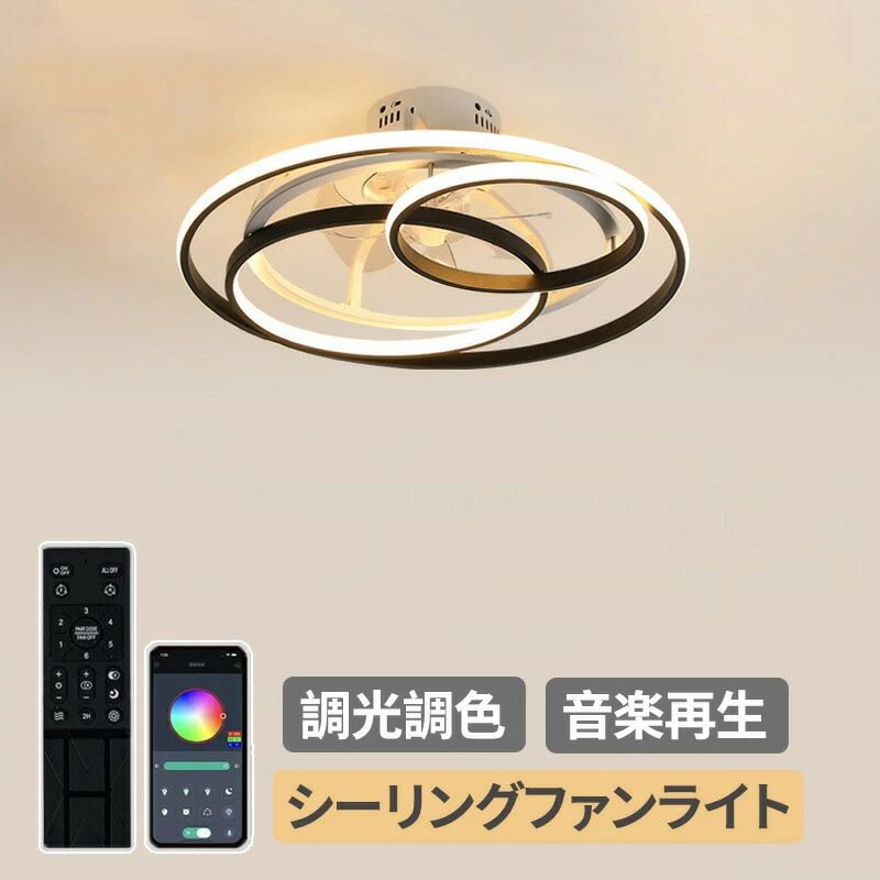 常夜灯モード 調光調色 シーリングファンライト 2年保証 led おしゃれ 省エネ 音楽再生 6段階風量調節リモコン付き 北欧 扇風機 led 音楽 Bluetooth対応 8畳 軽量 照明器具 シーリングライト APP対応 12畳 DCモーター 薄型 天井照明|livemart