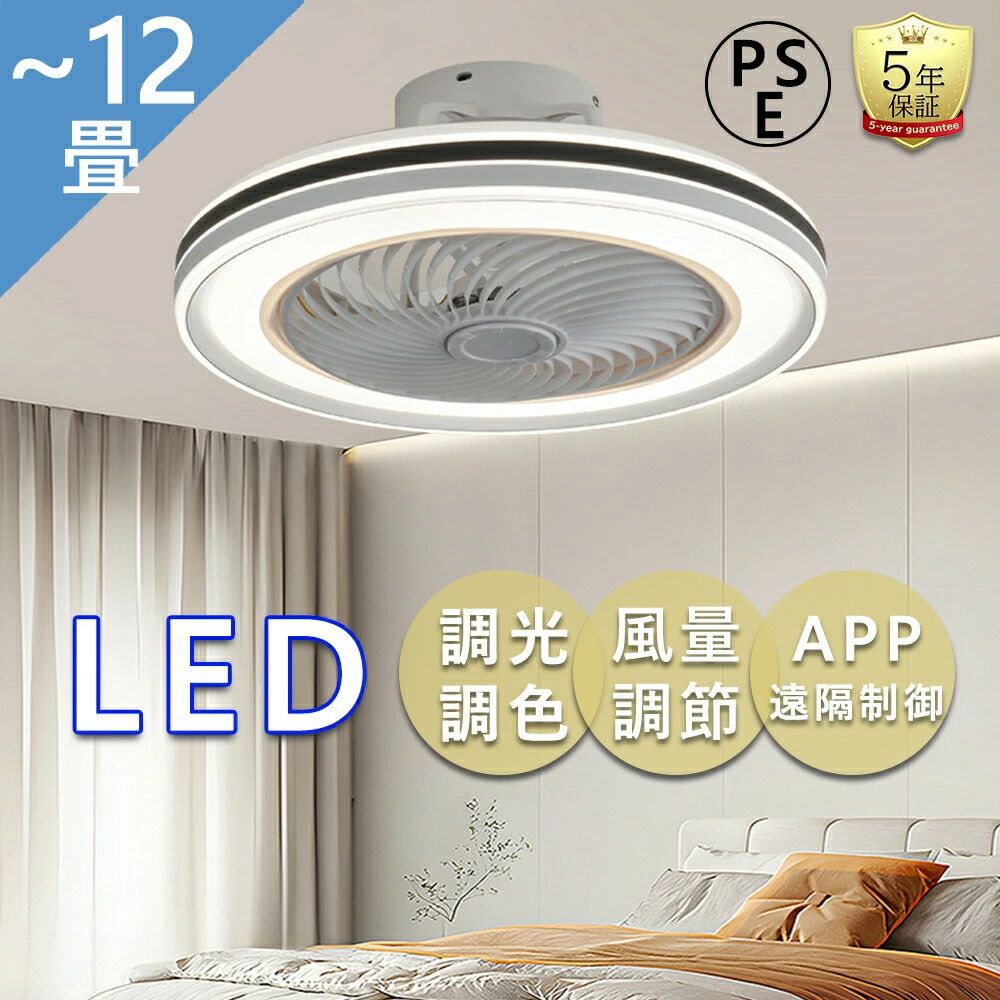 部屋 6畳~12畳 メモリ機能 タイマー 調光調色 シーリングライト 照明器具 LED 軽量 シーリングファン PSE 寝室 風量調節 静音扇風機 超薄型 省エネ 【2025最新型】シーリングファンライト 天井直付灯 空気循環 天井照明 ライト 北欧 常夜灯 ファン付き照明 DCモーター|livemart