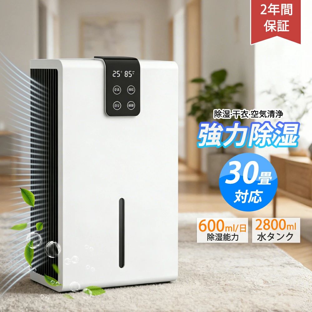 結露対策 自動停止 軽量 【2026最新型！★1台3役】除湿機 30畳最適な 衣類乾燥 部屋干し 2.8L大容量 空気清浄機 マイナスイオン 湿度調整 家庭用 梅雨対策 強力除湿 異臭 部屋干し コンパクト 省エネ 部屋 カビ防止 洗濯物 連続除湿 湿気 静音 除菌｜livemart