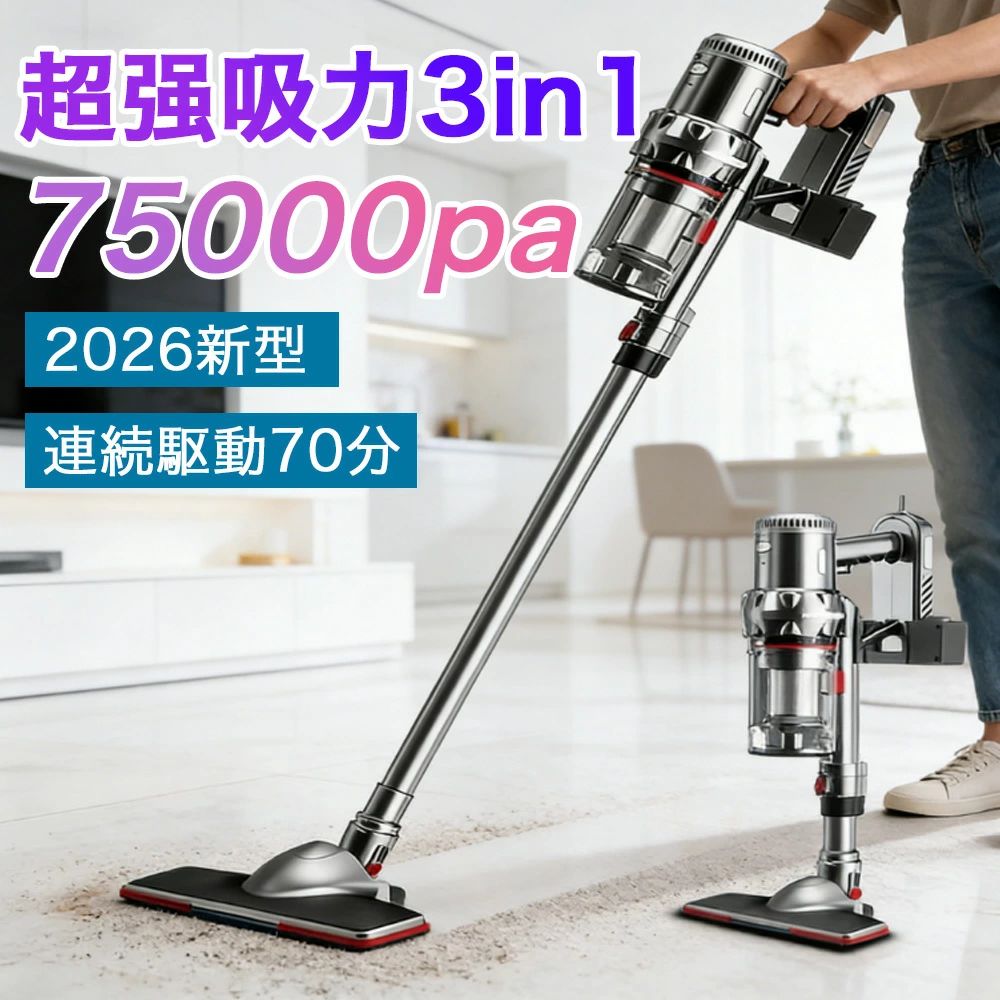 小型 静音 自立式 サイクロン式 一人暮らし ハンディー 充電式 自立 強力吸引力 コードレス掃除機 省エネ 75000pa 強力吸引 掃除機 軽量 家庭用 コードレス スティッククリーナー ペット ＜2026新発売＞ クリーナー スティック型 自走式｜livemart