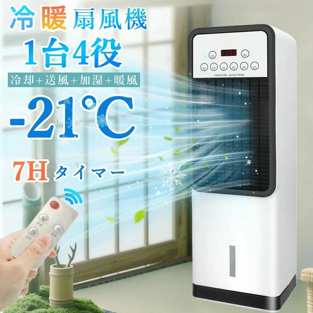 -21℃強力冷風 強力 空気清浄 【2026年新登場】冷風機 熱中症対策 省エネ 充電 寝室用 節電 扇風機 リモコン付き 羽なし 静音 扇風機 首振り 暑さ対策 強力 リビング 一台四役 冷風器 左右首振り 夜間 保冷剤2個付 小型 3段階風量 業務用 冷風扇 PSE認証済 涼しい おしゃれ｜livemart