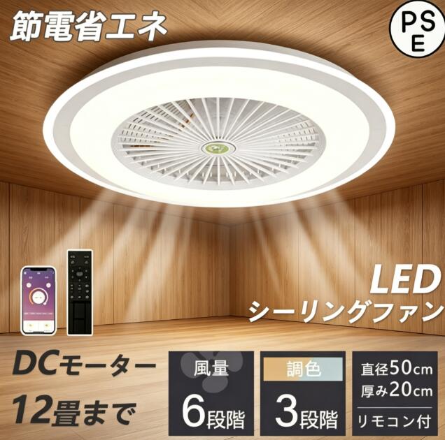 調光調色 8畳 扇風機 6畳 北欧 サーキュレーター 照明器具 10畳 リビング おしゃれ 12畳 led シーリングファン ファン付き照明 シーリングファンライト 天井