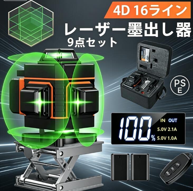 自動補正 高輝度 4x360&deg;グリーンレーザー 距離測定器 フルライン 16ライン 建築用レーザー 水平器 レ 小型 30メートル作業範囲 高精度 レーザー墨出し器 三脚｜livemart