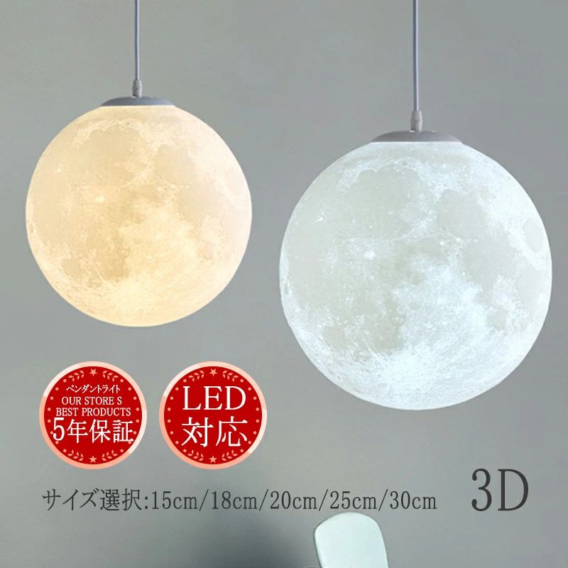 子供部屋 3D 吊下げ点火装置 シャンデリヤ点火装置 勝手もと お月さま 上昇限度点火装置物の具 上昇限度点火装置 球状 柱廊 円球 直後ばらい LED相応う 寝台お座敷 吊り下げ点火装置 月照明ランプ 和風 かかわり合い最高限度 オシャレ 導管軌跡 夕ご飯 丸型 【5年引きうける】 リビング 部屋の入り口 北欧 AAAZM 今めかしい