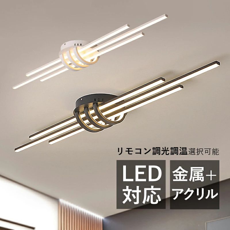 和室 モダン LED シンプル ダイニング 天井ライト AAAZM 廊下 天井照明器具 ロングタイプ 北欧 おしゃれ 寝室 リビング オシャレ ベッドルーム LEDライト 室内照明 キッチン ルームライト シーリングライト リモコン調光調温 4~9畳 玄関 【3年保証】 棒状 インテリア照明 3灯