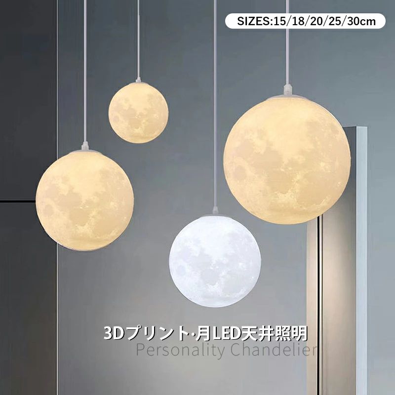 お月さま 和風 かかわり合い最高限度 オシャレ LED相応う 柱廊 月照明ランプ 上昇限度点火装置物の具 導管線路 AAAZM 上がり段 吊下げ点火装置 臥し所 今めかしい 昼御飯 丸型 臥榻お部屋 3D シャンデリヤ点火装置 北欧 吊り下げ点火装置 球体 球状 上昇限度点火装置 工事不必要 直後ばらい 子供部屋 御厨子所 5年引き受ける