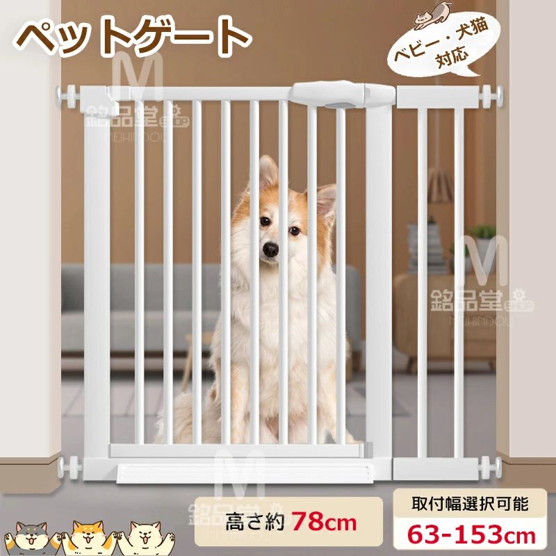 自動閉鎖 犬 ゲート ワイド 前後90°開閉 スチールゲート ペット ペット ダブルロック式 ベビーゲート 高さ78cm セーフティゲート ゲート キッチン 窓 階段 ドア付き 赤ちゃん 玄関 ペットフェンス 脱走防止 つっぱり 猫 拡張フレーム付!ペットゲート 取付簡単 突っ張り 柵|livemart