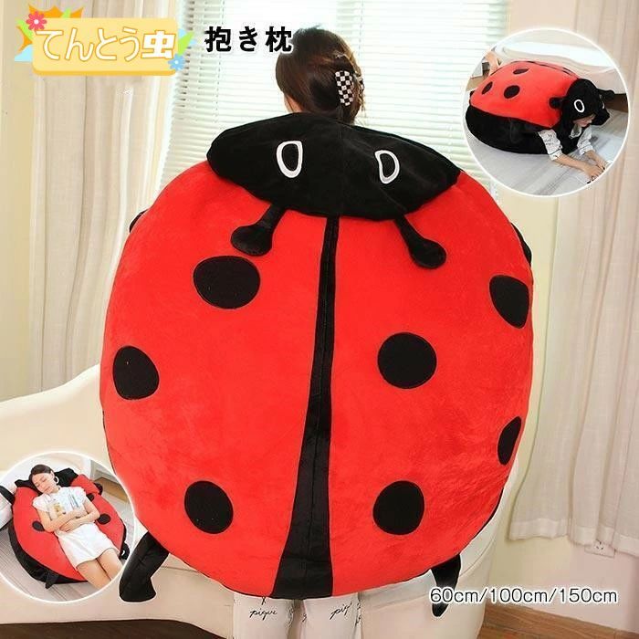 ちびっ子用  癒し系 パジャマ 面白可笑しい コスプレ インスタバ 3大きさ 差し上げ物 ふわふわ抱き枕 抱き枕として てんとう虫 座布団として 軽く生あたたかい 身寄り力くらべ 成年者用 着ぐるみ