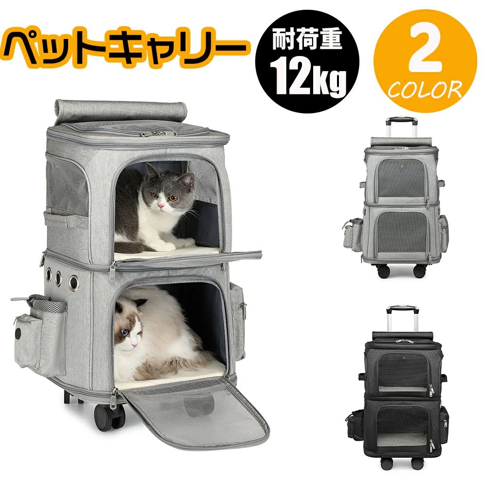 2匹 4輪 2層 多頭飼い 猫カート 多頭 ペットキャリーバック 持ち手付き 360度回転 2匹 用 リュックバッグ 変形しない散歩 通気口ポータブルケージ キャリーカート折りたたみ 猫犬中型2匹用ペットカート折りたたみ 猫 ボストンキャリー|livemart