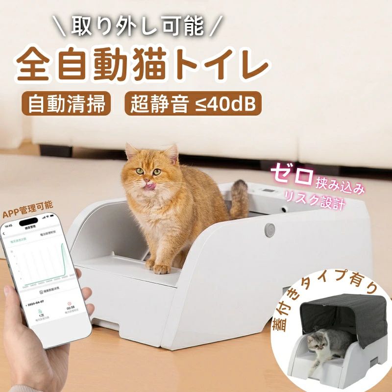 お留守番打つ手 自動小銃猫室内用便器 取りはずし能力のある 赤外線検出器 多頭飼い 開けはなし手合い 1年引きうける 大型 お取りつくろう飾り気の無い 専用適用業務 静音 臭わない 猫自動小銃室内用便器 APP相応う 遠さ取り締まり 大静電容量 ゴミ袋付き添い人 自動小銃洗い濯ぎ 全自動小銃猫室内用便器 安全性のある