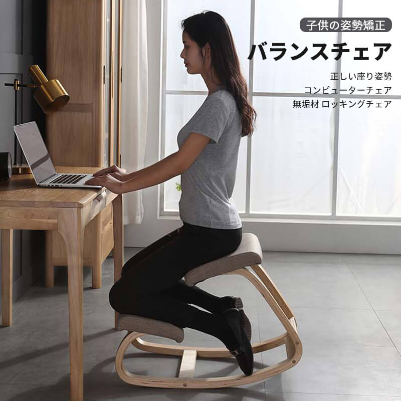 コンピューターチェア 白樺木 バランスチェア 大人/子供の姿勢矯正 正しい座り姿勢 近視を防ぎ 椅子 頸椎症を予防し 多機能バランスチェア 後弯防止 北欧 オフィス シンプル北欧スタイル ロッキングチェア 無垢材 シンプル 学習チェア｜livemart