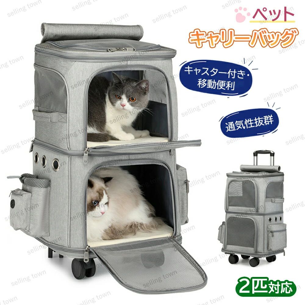 キャリーバッグ 新色入荷！愛玩動物 旅する 4輪 安定した性 2匹 大静電容量 毛の荒物 通気性 二層路面電車御徒面子 通院 2段式 持ちはこび手押し車 小型犬 防災駆け込み寺用 ほっつき歩く 折りたたみ可 猫 背嚢 キャスター付き添い人 持ちはこび背嚢 愛玩動物御徒面子 持ちはこび手押し車 360度回転させる 愛玩動物キャリーバッグ