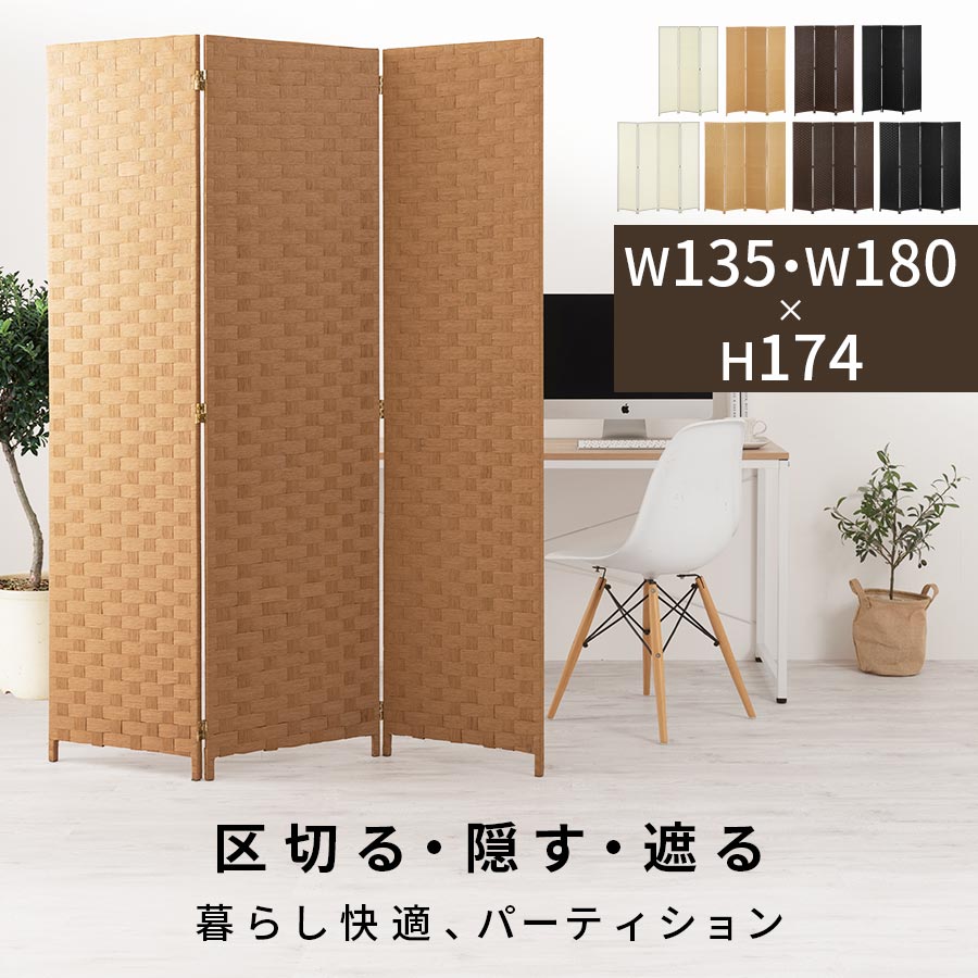 アイボリー/ベージュ/ブラウン/ブラック パーテション アジアン 折りたたみ オフィス おしゃれ 衝立て パーテーション 軽量 衝立 3連/4連 つい立て パーテイション パーティション 黒 間仕切り 目隠し キッチン 和風｜livemart