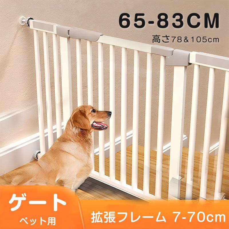 犬論理ゲート 愛玩動物論理ゲート 突っ張り 愛玩動物 論理ゲート 駒寄せ 部屋の入り口付き添い人 柵 高さ78珊 犬用 猫用 愛玩動物用 室内 上がり段上 セーフティ論理ゲート 柵 ゲート-犬小屋・ケージ・ゲート