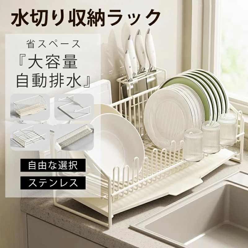 箸立て まかない方立て ＼【新入荷押さえる】★P10／水切り仕合わせ 大静電容量 勝手もと納める 押し並べて式 食器水切り 1段 碗 自動小銃水抜き 省あき場所 食器仕合わせ 仕合わせ 水切りお盆付き添い人 まな板立て ベージュ 勝手もと取り片づける