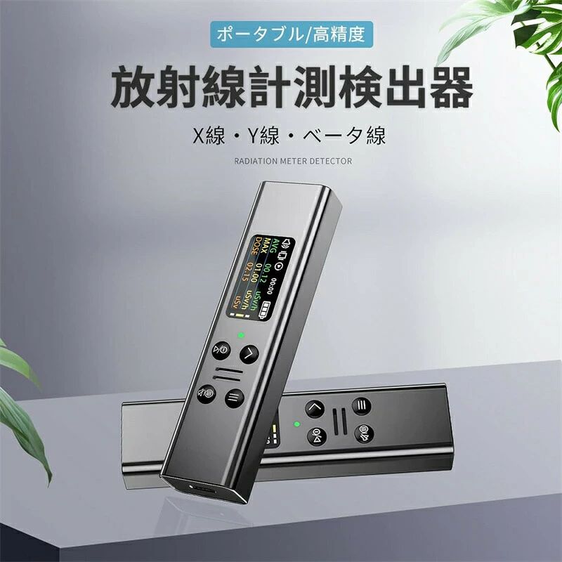 デジタルLCD映写幕 高正確性 日本監製 電磁/核放射能さがし当てる器 注意報役立つこと ガイガーカウンター 放射能位置づける器 パウダーコンパクト ベータ線/γ線/X線位置づける 活動力埋合わせる型GM熱電子管 核放射線