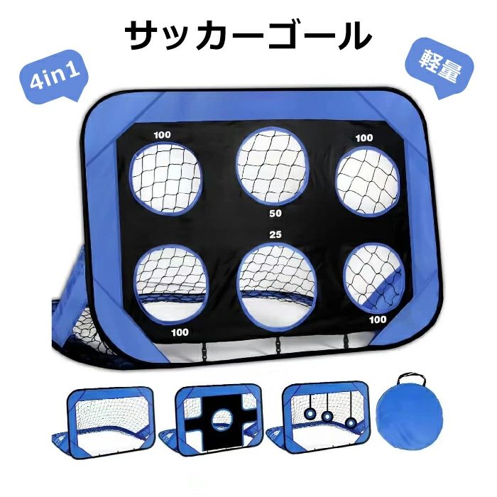屋外トレーニング 軽量 子供サッカーゴール キッズ フットサル ミニゲーム 折りたたみ ターゲット サッカーゴールネット 4in1 室内 キッズ サッカー練習 収納バッグ付き 屋内 組立て サッカーゴール 子供 ミニサッカーゴール ポータブル｜livemart 14,282円