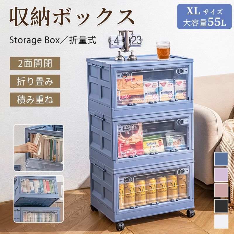 収納 折り畳み 両面開き 布団 積み重ね おしゃれ 折りたたみ プラスチック 収納ボックス 省スペース 組立簡単 衣装ケース キャスター付き コンテナー 収納ケース 無臭 衣類 大容量 大型 フタ付き 防塵 コンテナ 前開き｜livemart