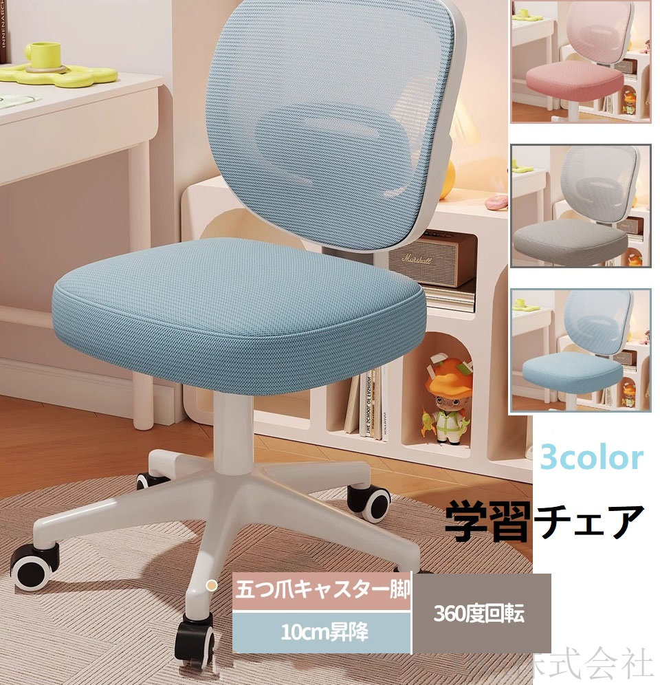 ちびっ子 回転させる 身のこなしを受け支える 学びとる女性議長 360° 多役立つこと 新やって行く 学びとる腰掛け 小学生 高さ合わせる 中学生 長く使える キャスター付き添い人 事務机女性議長