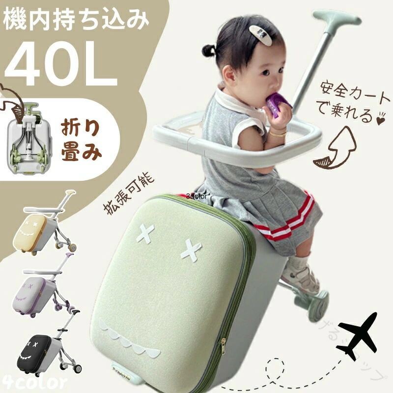 キャリーケース 折りたたみ式 乗れる 低学年 に 乗れる トラベル 子供 便利 静音 ダイヤルロック式 機内持ち込み スーツケース 対応 キッズ 仕様付き キッズ用 家族旅行|livemart