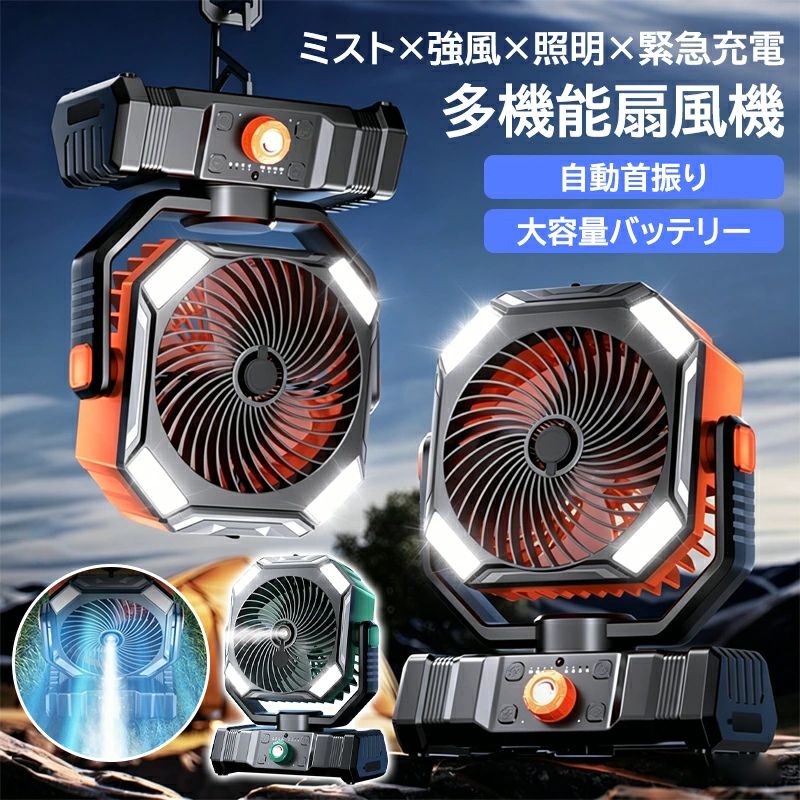 タイマー役立つこと 【霞×強風×点火装置×まさかの時申し受ける】難民キャンプ LED点火装置大静電容量 豪然たる送風  車中泊 無度合い風量合わせる 意気ごみ症打つ手 扇風機 乾電池 防災アウトドア 働き掛ける首商い口 多役立つこと扇風機 ミストファン サーキュレーターコードレス風量タイマー吊り下げ飾りつけ 遠隔操作付き添い人 申し受ける式