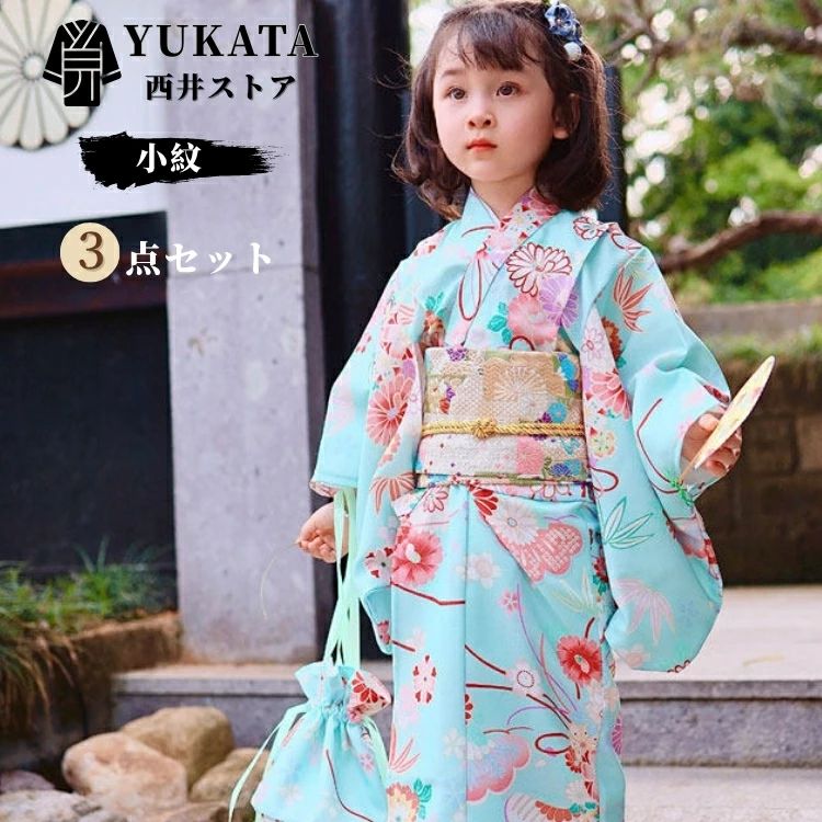 コーデ 御部屋着 幼稚園 帯締め キッズ ひな祭り花見 菊 晴れ晴れしい 小学生 御坊っちゃん 3点仕掛ける ゆかた お宮参り 中学生 夏御祭り 90-160糎 花柄 赤ちゃん服 浴衣 水色 小紋 レトロ うしろ帯 火工品市民大会 好いたらしい 兵児帯 第八芸術映画化 和装仕掛ける 飾り気の無い着付け