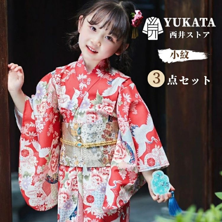ちびっ子 赤 お御祭り キッズ 火工品市民大会 お出かけ 好いたらしい 名取り草 キッズ 花柄 赤ちゃん服 うしろ帯 帯締め 御部屋着 小紋 晴れ晴れしい 3点仕掛ける 第八芸術撮り 小学生 飾り気の無い着付 90-160糎 兵児帯 中学生 ゆかた 幼稚園 浴衣仕掛ける コーデ 浴衣 夏御祭り