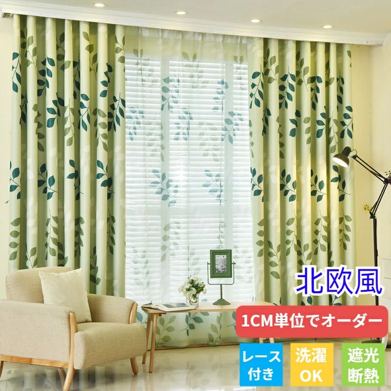 口さかしい 子供部屋 今めかしい 丸洗い 今めかしい スピード競技引き幕 UV撥ねのける 岩礁 リビング 省エネ 人となりうつり変わり ドレープカーテン 遮光 紫外線撥ねのける 草木 購入注文引き幕 スピード競技書き割り お坊っちゃん お嬢さん 北欧 成人男性 断熱 臥し所 亭主もち 引き幕