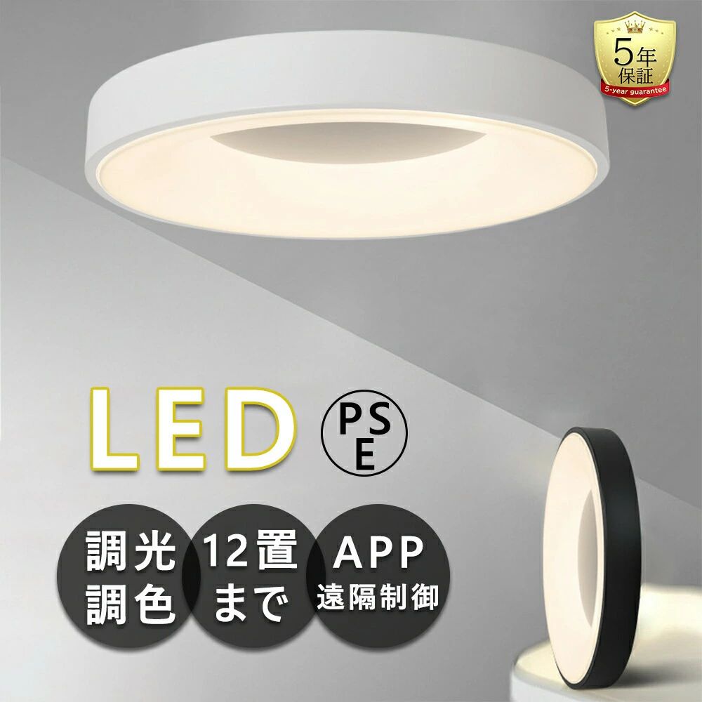 10畳 30~60cm 【5年保証】シーリングライト 洋室 明るい ダイニング カフェ風 取り付け簡単 電気 天井照明 リモコン付き LED 寝室 北欧 調光調色 明るい 小型 木枠 居間 間接照明 12畳 8畳 おしゃれ リビング 照明 6畳 カフェ風 部屋