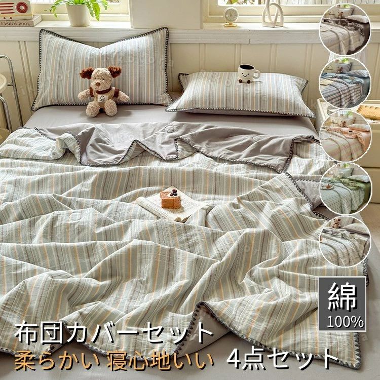 ウォッシャブル 4点仕掛ける 速乾 布団押しかぶせる仕掛ける 春夏用 薄っぺら 手当たり 3点仕掛ける もの柔らか 寝心地 5color 枕押しかぶせる 新生きて行く 丸洗い聞き入れる 縞模様 今めかしい 韓国 カバーシーツセット 寝具押しかぶせる仕掛ける 愛くるしげ 掛け布団押しかぶせる 木目細か敷き妙