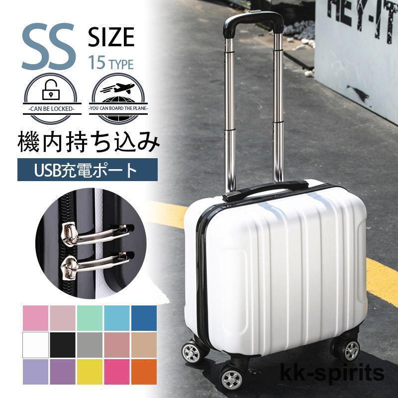 8輪 送料無料 機内持ち込み おしゃれ トランク 超軽量 スーツケース 18インチ 小型 出張用 キャリーケース ssサイズ キャリーバッグ|livemart
