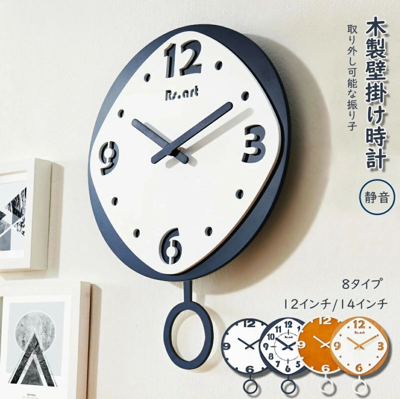 プレゼント シンプルデザイン 木製 静音 振り時計 デザイン 14インチ 掛け時計 おしゃれ 非電波 新築祝い 壁掛け 開店祝い 北欧 ８タイプ ギフト 電池式 事務室 家庭 かわいい 応接間 12インチ 丸形掛け時計 記念品 贈り物 インテリア おすすめ セール 見やすい｜livemart
