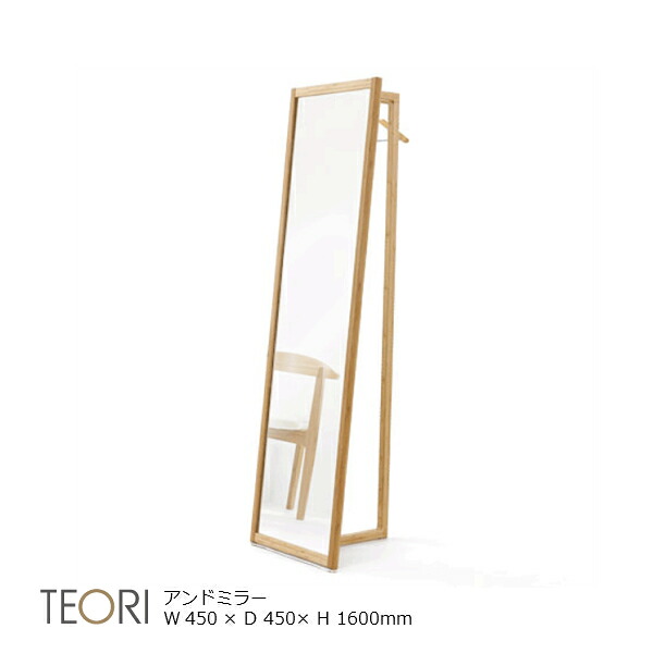 TEORIテオリアンドミラーP-AM【P10】[鏡 姿見 照明ランプ銀鏡 五体鏡][沖縄・北海道送りとどける不可]