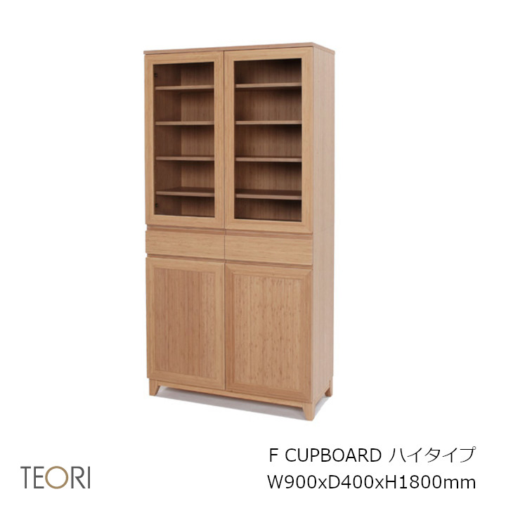 TEORIテオリFCUPBOARDエフカップボードハイタイプＴＦ-CB18W900xD400xH1800粍[沖縄・北海道送りとどける不可]