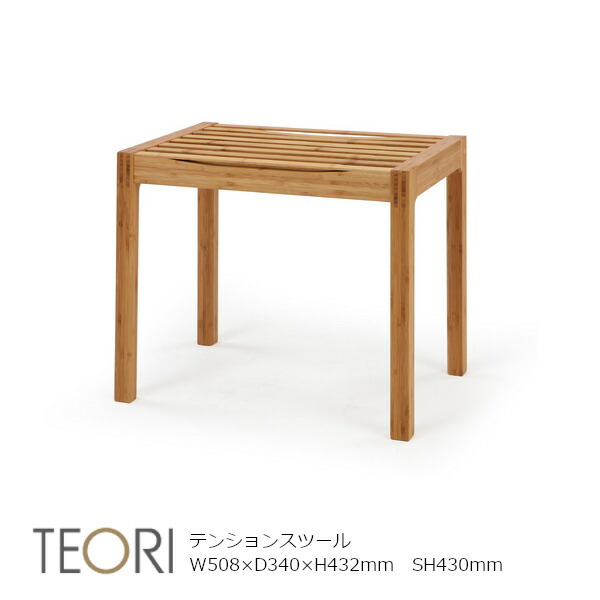 TEORIテオリTENSIONSTOOL剪断応力腰掛けＰ-ＴＳ【P10】[沖縄・北海道送りとどける不可]