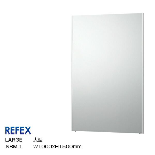 REFEXリフェクスミラー軽さ広広とした姿見100×150ｃｍ広広とした枠組み[飾りもの銀鏡姿見社交ダンス・瑜伽運動競技銀鏡着付け]【P10】