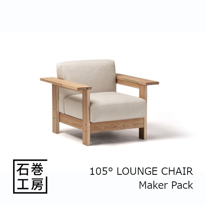 石巻仕事場 KOBO SOFA 1P - Maker Pack[精神的な統合品 沖縄・北海道送りとどける不可]