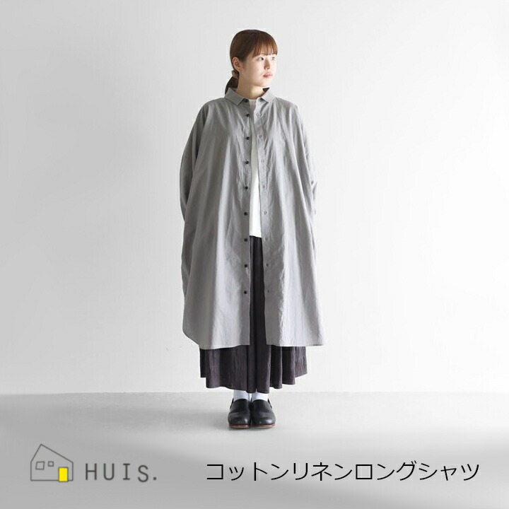 中川政七商店　HUIS　ハウス コットンリネンロングシャツ ユニセックスフリーサイズ [お取り寄せ品 ]