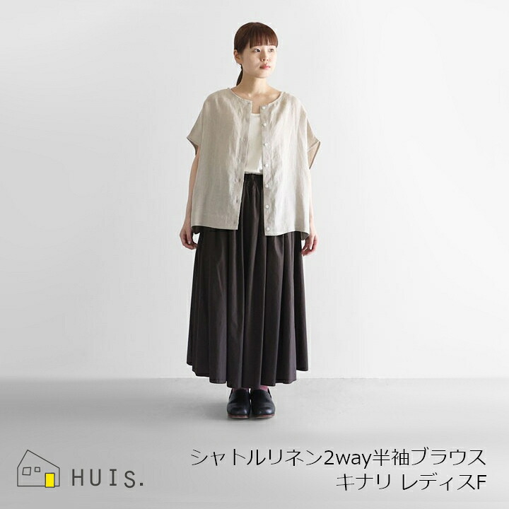 中川政七商店　HUIS　ハウス シャトルリネン2way半袖ブラウス　キナリ レディスF レディースフリーサイズ [お取り寄せ品 ]