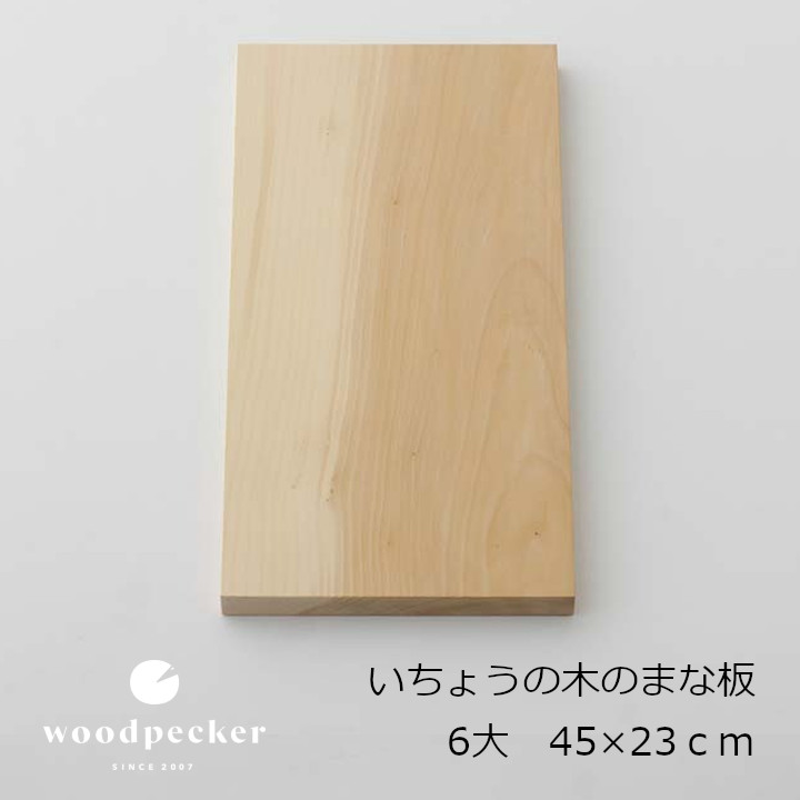 woodpecker　ウッドペッカーいちょうの木のまな板　6大　45&times;23ｃｍ　1000ｇ[ 中川政七商店 大日本市 お取り寄せ品 専用化粧箱入]｜住まいと暮らしのドアーズ
