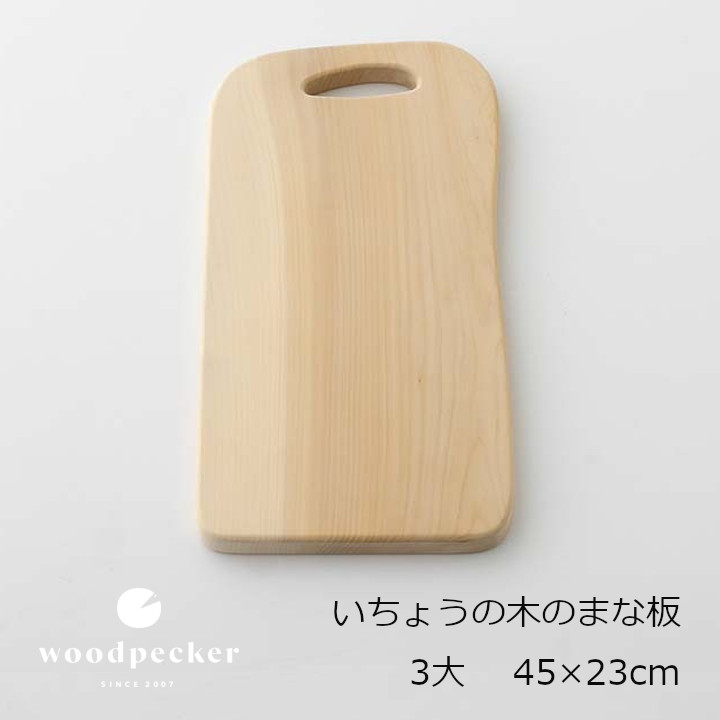 woodpecker　ウッドペッカーいちょうの木のまな板　3大　45&times;23ｃｍ　1,000ｇ[ 中川政七商店 大日本市 お取り寄せ品 専用化粧箱入]｜住まいと暮らしのドアーズ